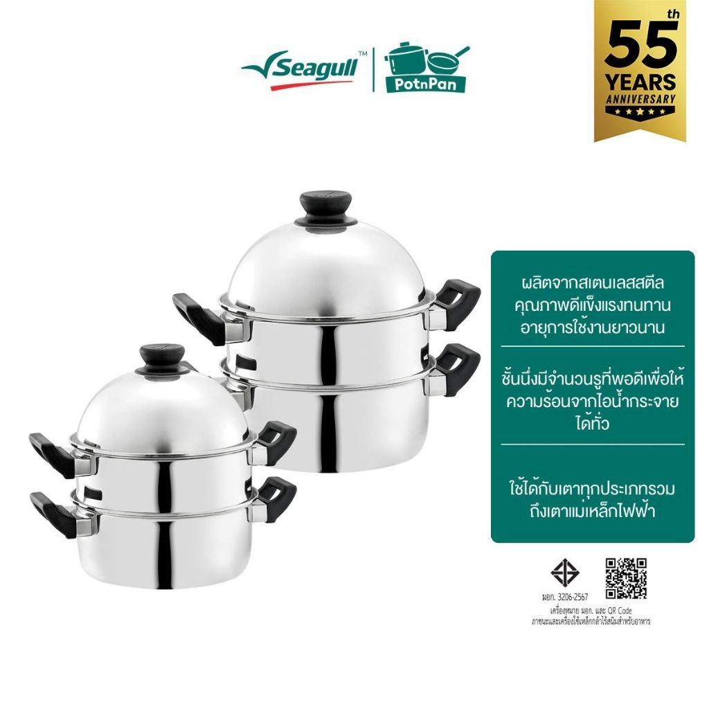 Seagull หม้อซึ้ง 3 ชิ้น Steaming Set มีให้เลือก 2 ขนาด