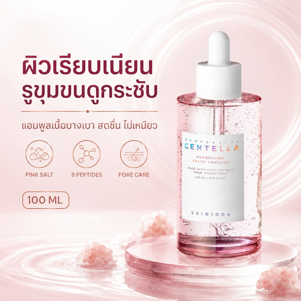 SKIN1004 Poremizing Fresh Ampoule 100ml เติมความชุ่มชื้นแบบไม่หนักผิว