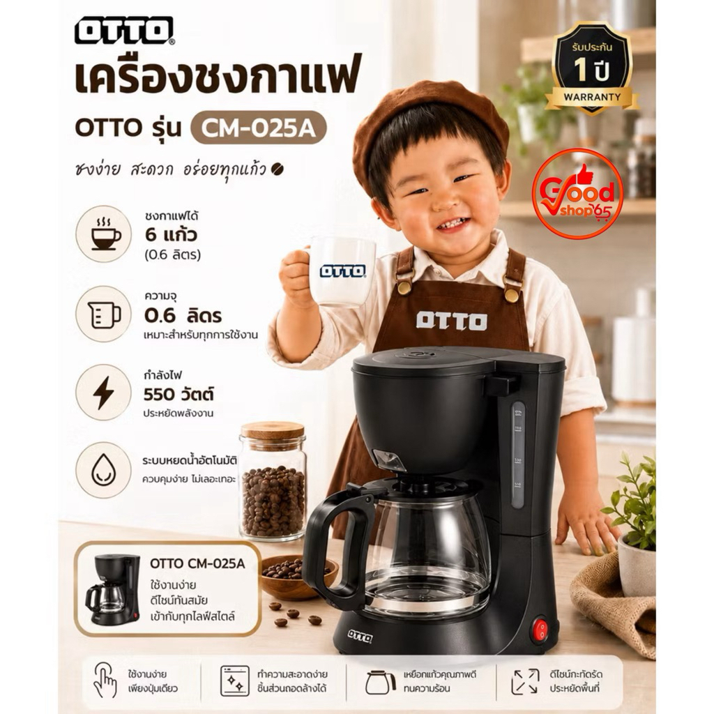 OTTO เครื่องชงกาแฟ จุ 0.6 ลิตร รุ่น CM-025A