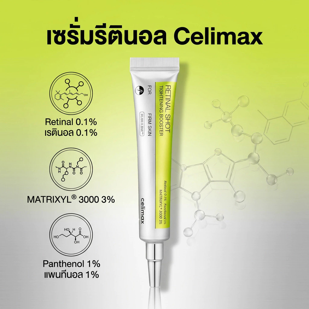 CELIMAX The Vita-A Retinal Shot Tightening Booster 15ml