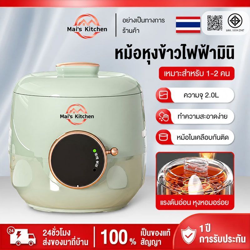 หม้อหุงข้าวไฟฟ้าอเนกประสงค์ 1.2/2 ลิตร สุกเร็ว เคลือบสารกันติด ทำความสะอาดง่าย Rice cooker 300W