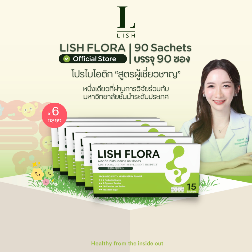 [ร้านOfficial] LISH FLORA 3 เดือน 90ซอง ผลิตภัณฑ์โพรไบโอติก ปรับสมดุลลำไส้