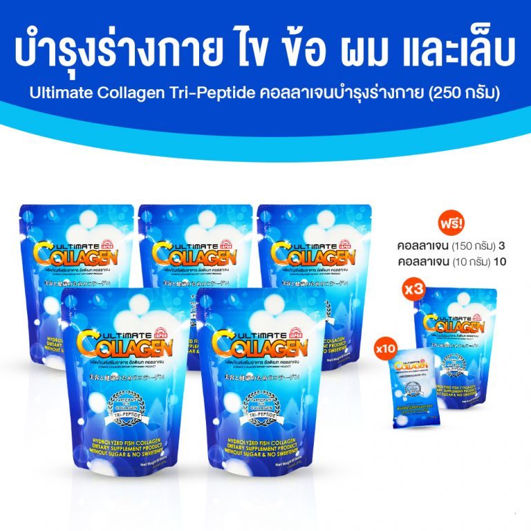 [พร้อมส่ง] Ultimate Collagen Tri-Peptide คอลลาเจนชนิดชง บำรุงกระดูก ข้อต่อ ผม และเล็บ 5 ถุง พร้อมของ