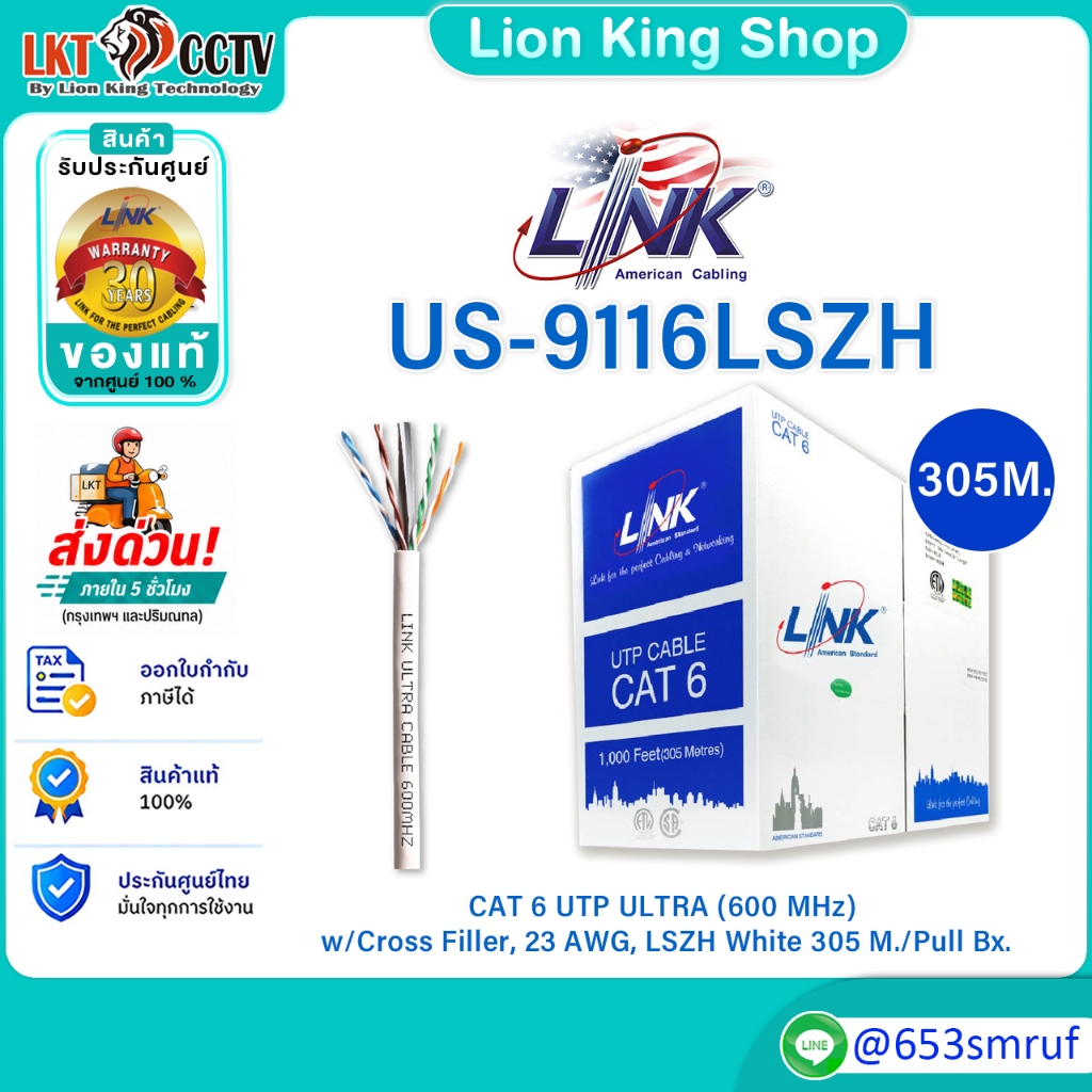 LINK US-9116LSZH INDOOR CAT 6 UTP ULTRA (600 MHz) w/Cross Filler, 23 AWG, LSZH White 305 M.
