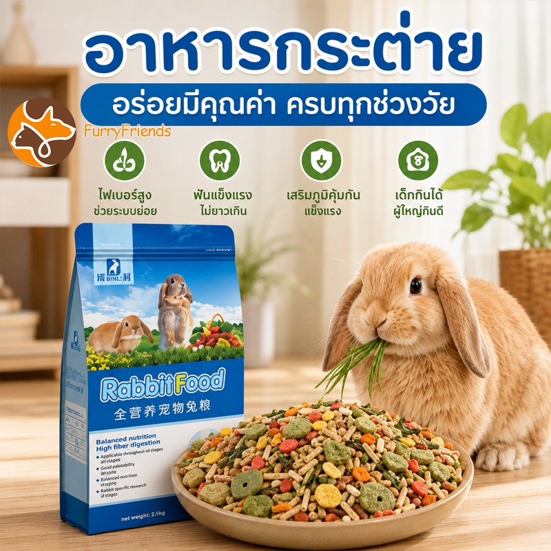 อาหารกระต่าย อาหารเม็ดกระต่าย 2.5KG โภชนาการที่สมดุล เหมาะสำหรับกระต่ายทุกวัย เสริมสร้างภูมิคุ้มกัน
