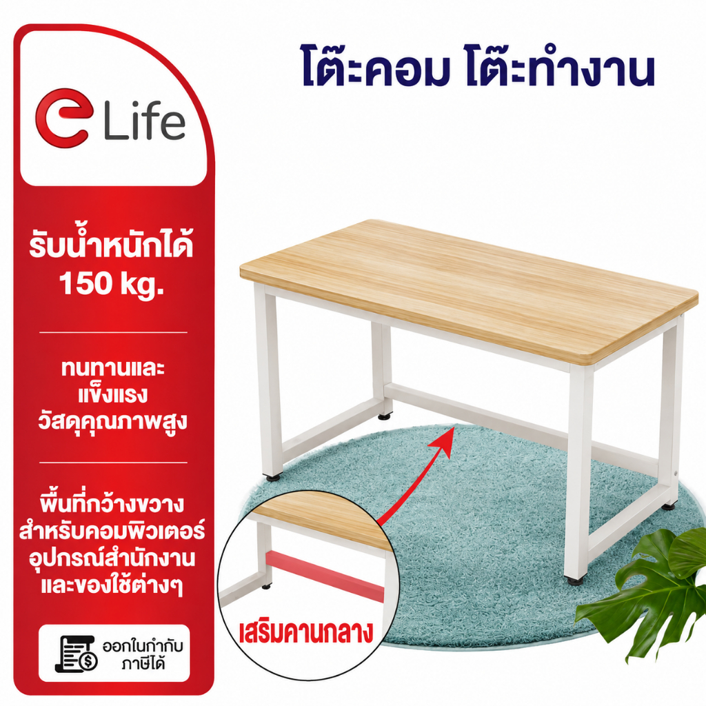 Elife โต๊ะทำงาน ใช้ในสำนักงาน ห้องนอน โต๊ะอาหาร โต๊ะทำงานไม้