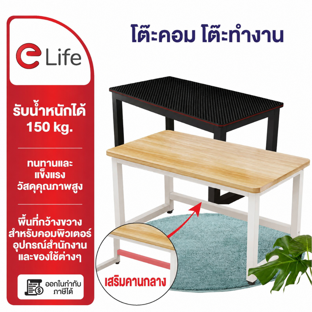 Elife โต๊ะทำงาน โต๊ะทำงานไม้ ขาเหล็กหนา โต๊ะคอมพิวเตอร์ เพื่อสุขภาพ เกมมิ่ง โต๊ะมินิมอล โต๊ะสำนักงาน