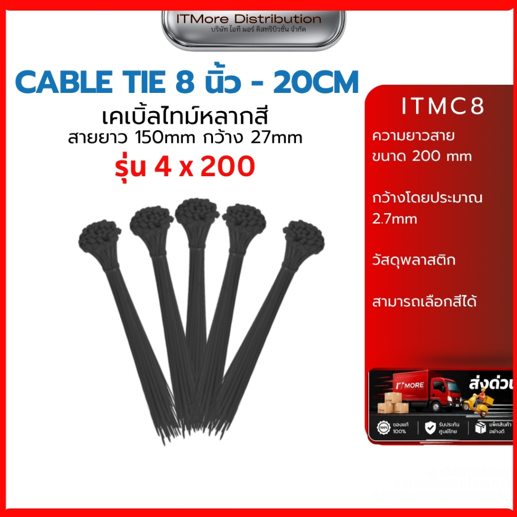 Cable Tie เคเบิ้ลไทร์ 8นิ้ว รุ่น 4x200 สายยาว 200mm สีดำ