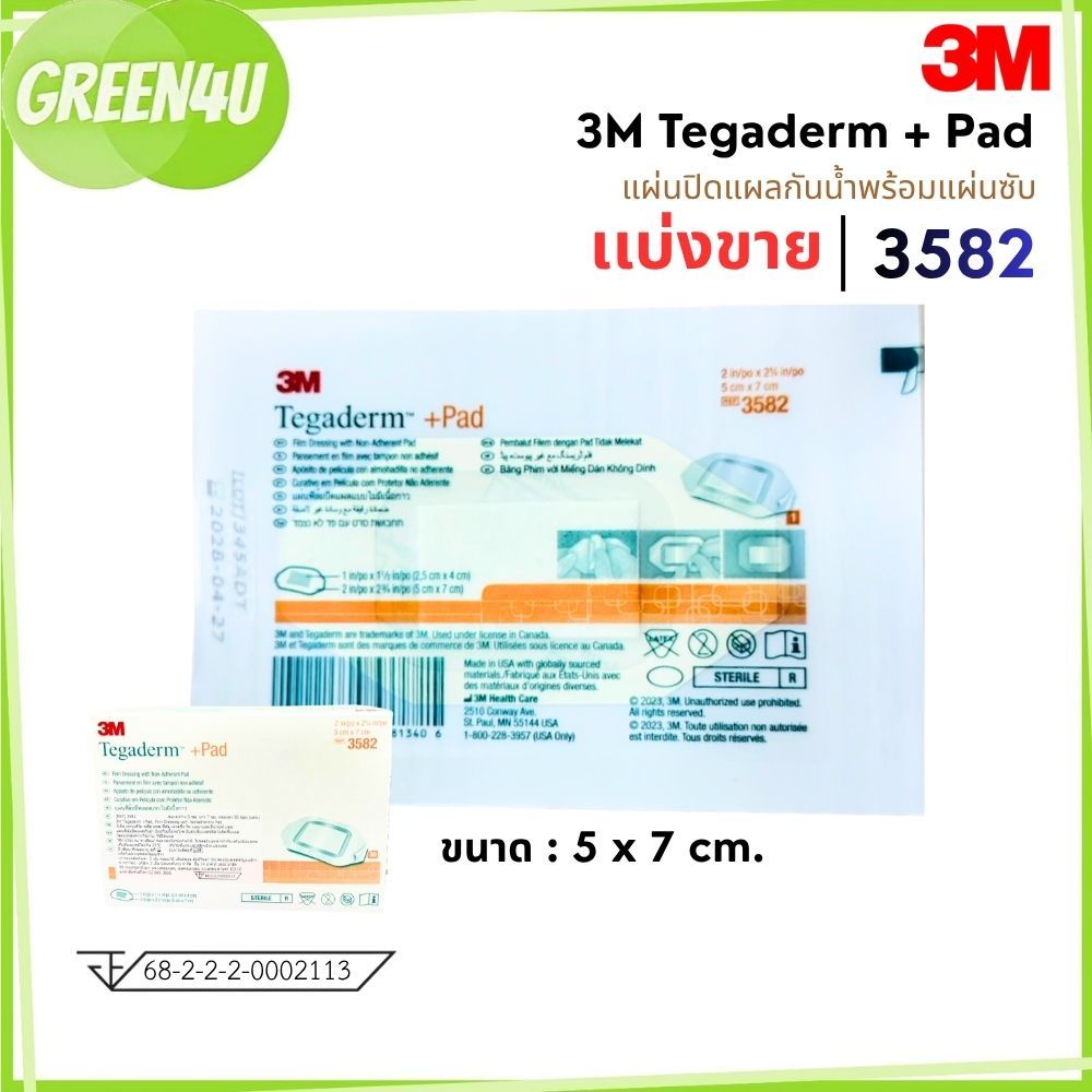 3M Tegaderm+Pad รุ่น 3582 แผ่นแปะแผล ขนาด 5x7 cm. (1 แผ่น)