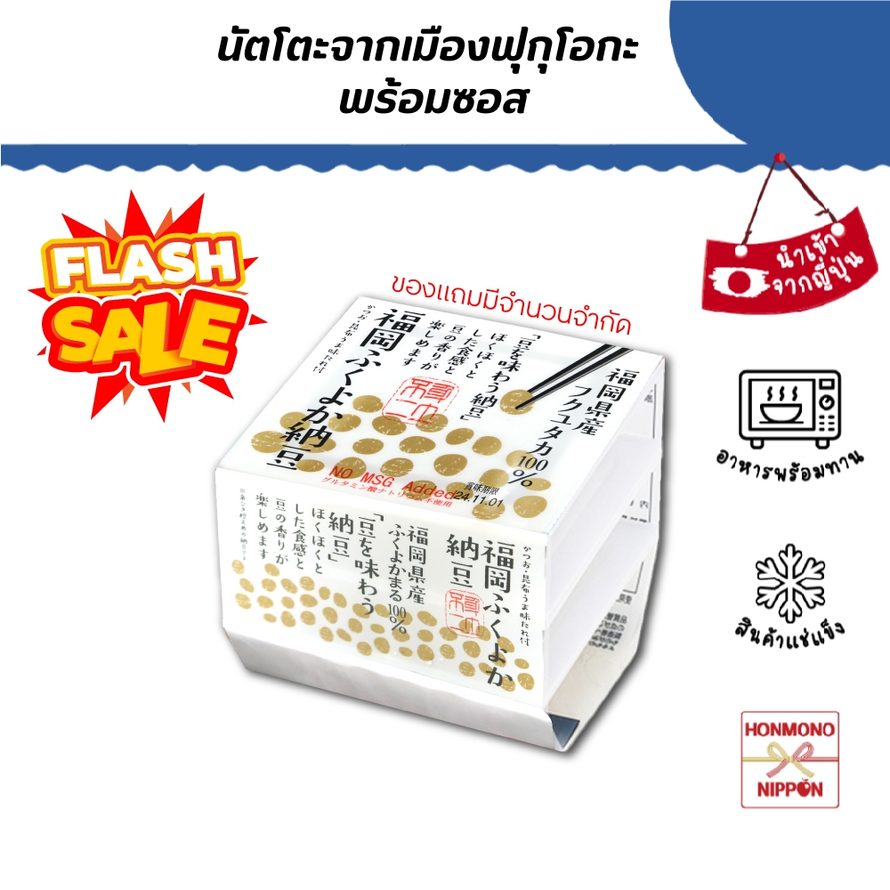 [ราคาพิเศษ] โอคินะ นัตโตะจากเมืองฟุกุโอกะ พร้อมซอส ขนาด 132 กรัม (44 กรัม x 3 ชิ้น) - Okina Natto Fukuoka
