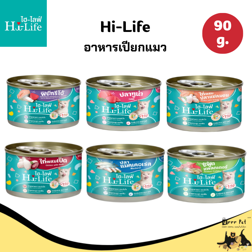 Hi-Life อาหารเปียกแมว 90 กรัม สำหรับแมวโต อาหารแมวแบบเปียก แมวโต ทุกสายพันธุ์