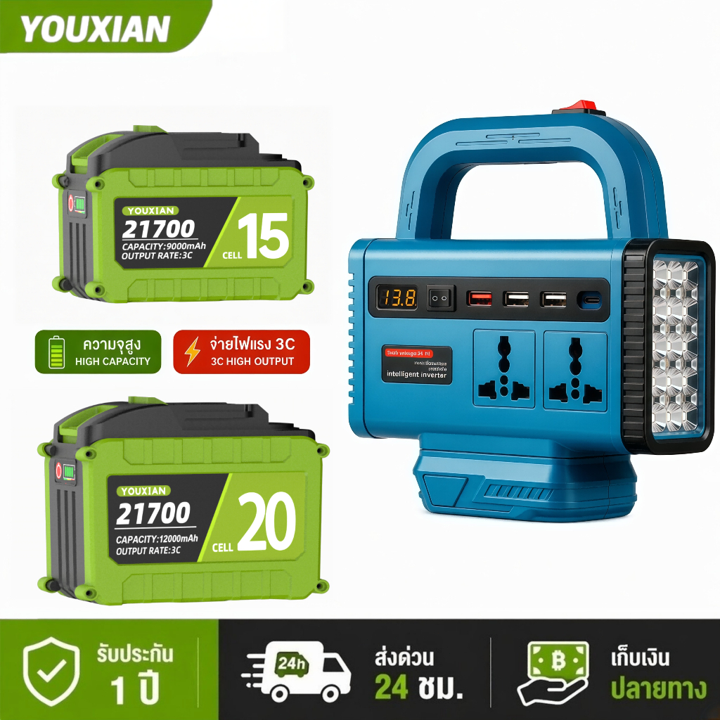 YOUXIAN แบตเตอรี่ 21700 21V ความจุสูง พร้อมอินเวอร์เตอร์ 220V สำหรับเครื่องมือไร้สาย