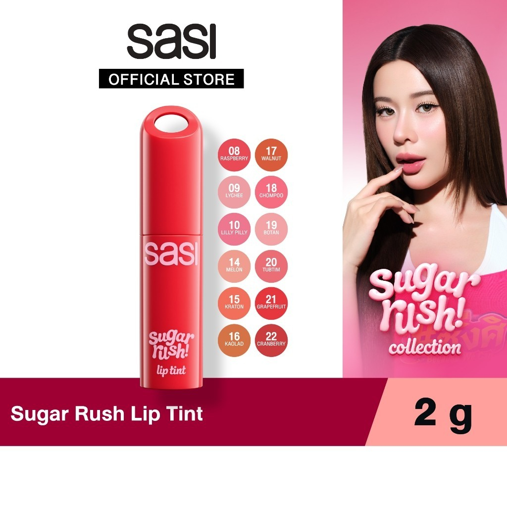 [ใหม่] sasi ชูการ์ รัช ลิป ทินท์ Sugar Rush Lip Tint 2g