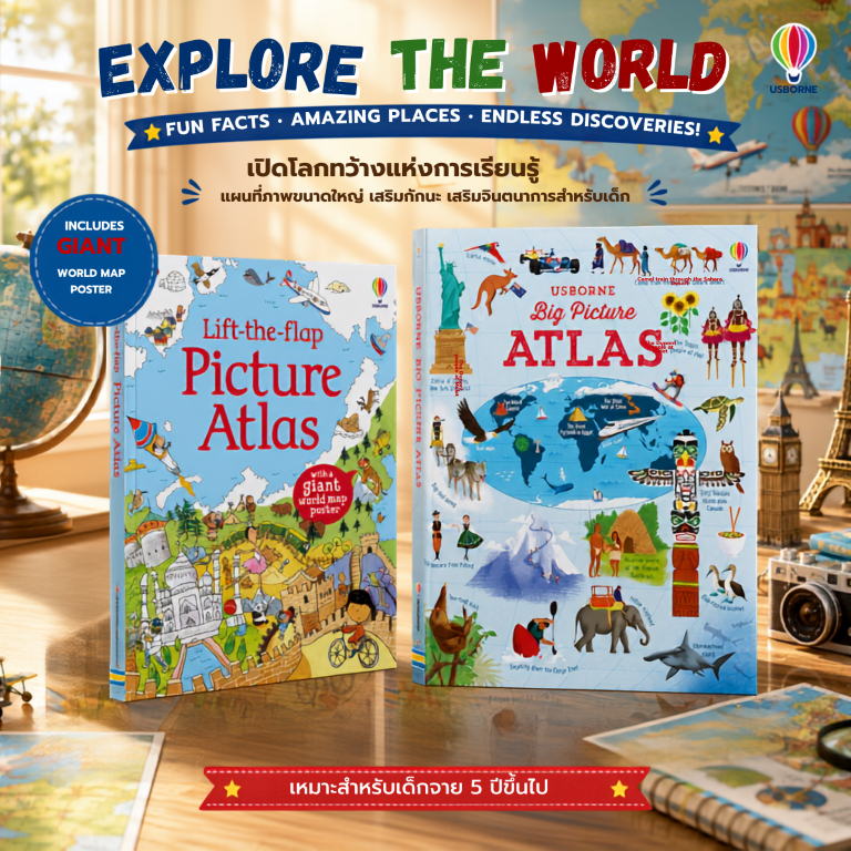 DKTODAY หนังสือ USBORNE PICTURE ATLAS SERIRS