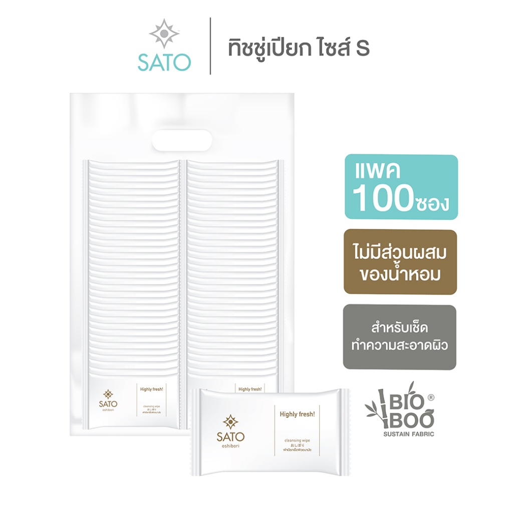 แพค 100 ซอง ผ้าเย็น ผ้าเปียก ทิชชู่เปียก SATO ขนาดมาตรฐาน (S) ไม่มีน้ำหอม