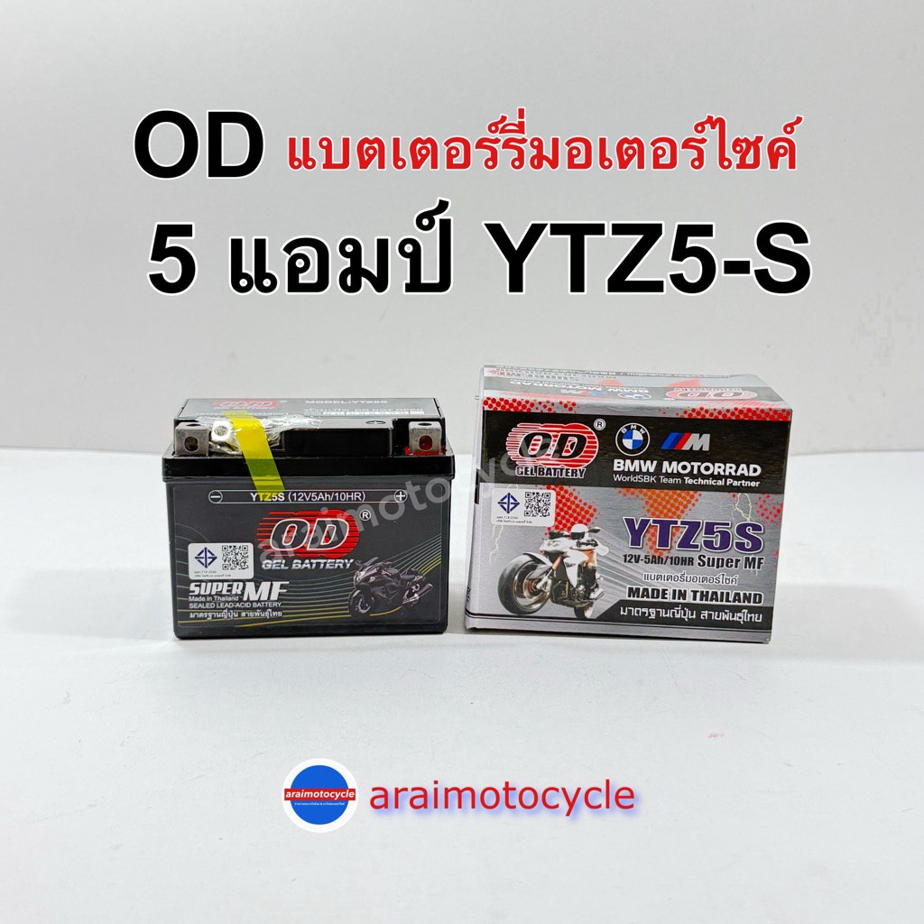 แบตเตอร์รี่ยี้ห้อ OD 5แอมป์ สำหรับรถมอเตอร์ไซด์ทั่วไป