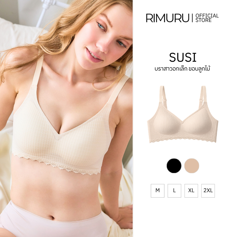 RIMURU SUSI BRA   บราไร้โครง ไร้ขอบ ขอบลูกไม้ อกชิดสวย ชุดชั้นในผู้หญิง