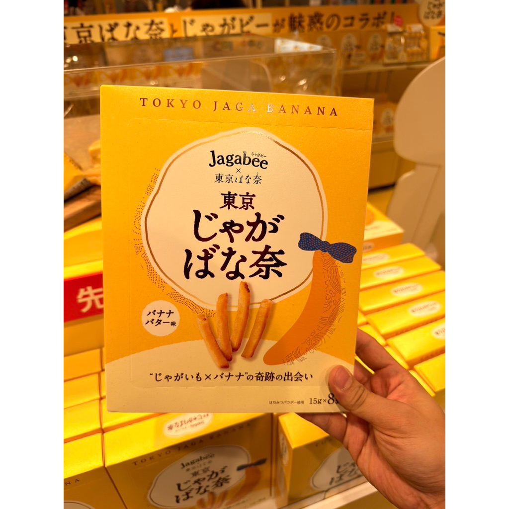 ⭐Tokyo Jaga Banana ⭐ มันฝรั่งแท่งทอดกรอบ "รสกล้วยเนย" การคอลแลประหว่าง Jagabee และ Tokyo Banana