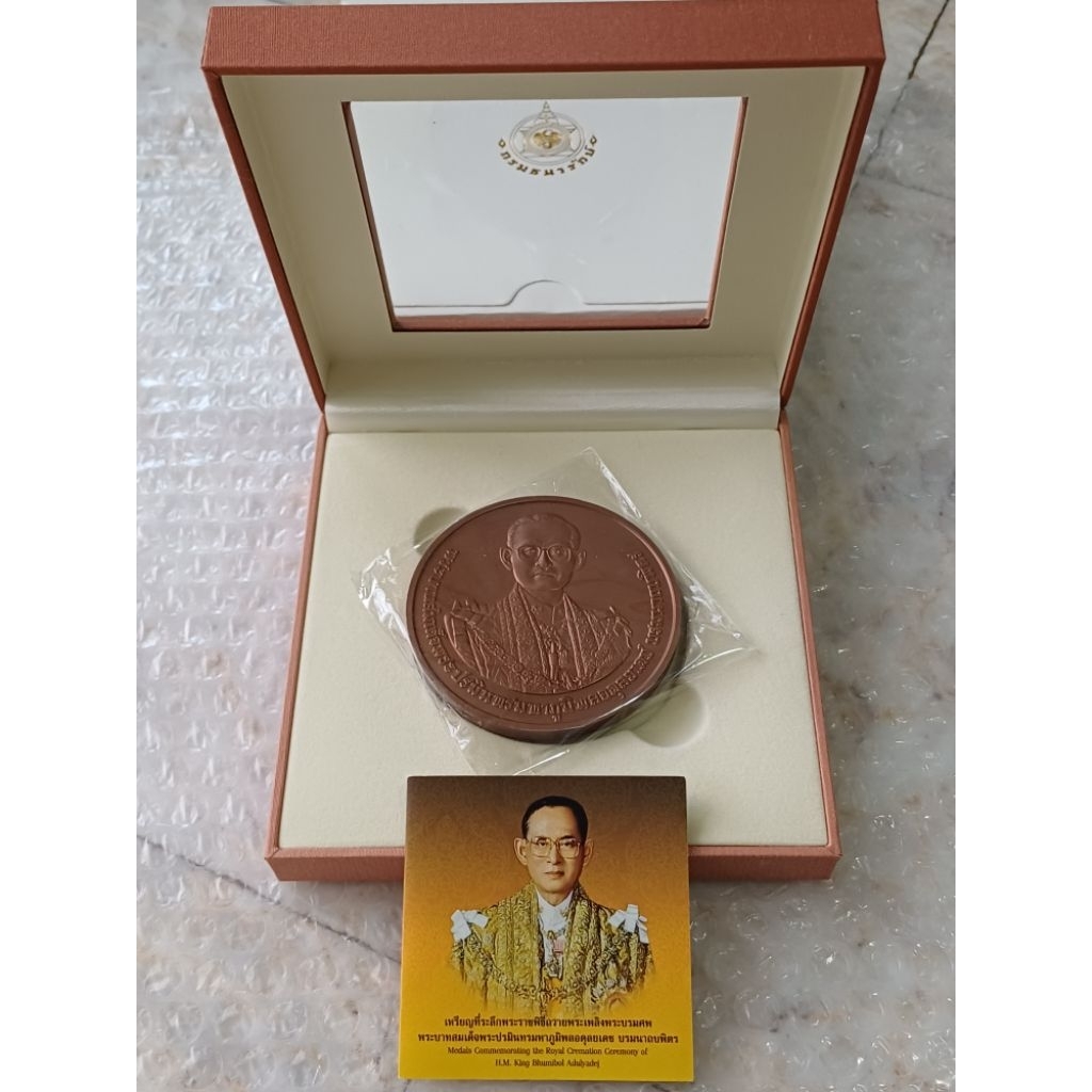 เหรียญทองเเดงที่ระลึกถวายพระเพลิงร.9(พร้อมอุปกรณ์)