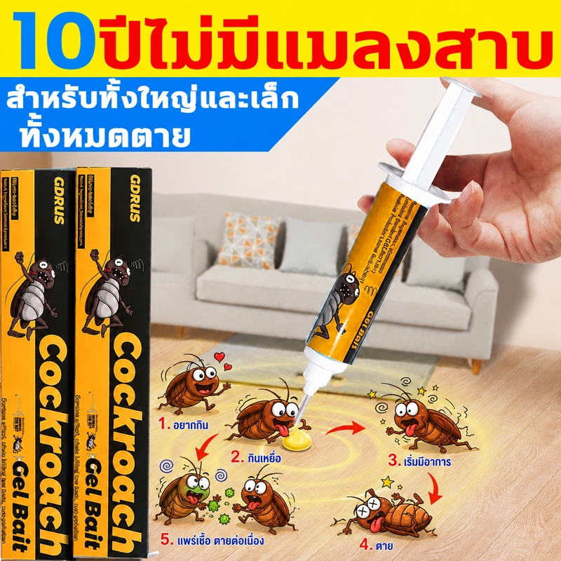 100%การฆ่า เจลกำจัดแมลงสาบ เห็นผลรวดเร็ว 50ปีไม่มีแมลงสาบ เจลแมลงสาบ ติดเชื้อตายยกรัง สูตรอิมิดาโคลพริด