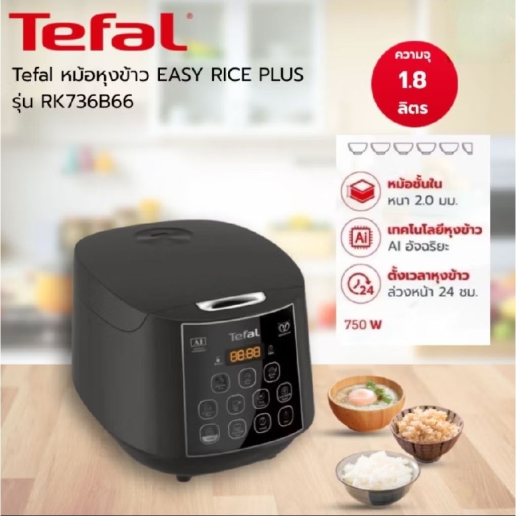 Tefal หม้อหุงข้าว EASY RICE PLUS ขนาด 1.8 ลิตร รุ่น RK736B66 สีดำ