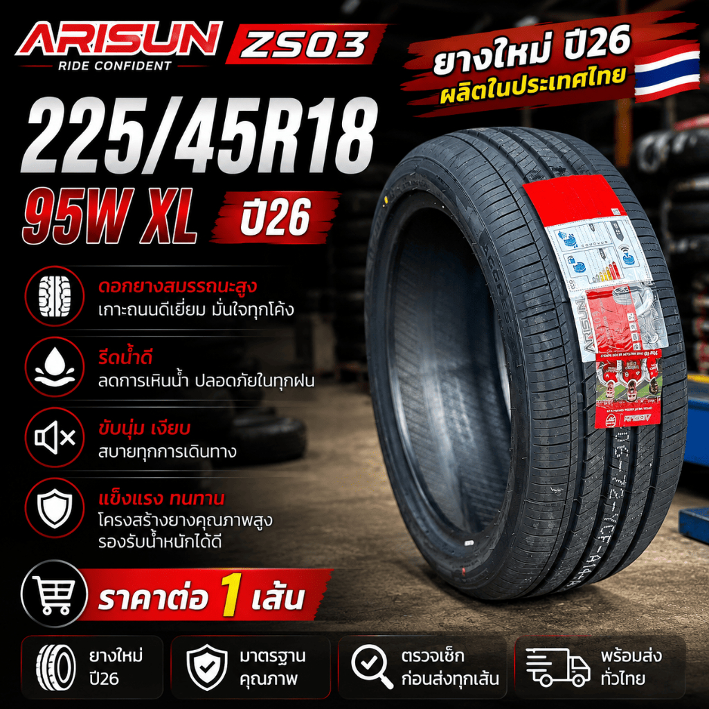 225/45R18 95W XL ARISUN ZS03 ปี26 ผลิตไทย (ราคาต่อ 1 เส้น)