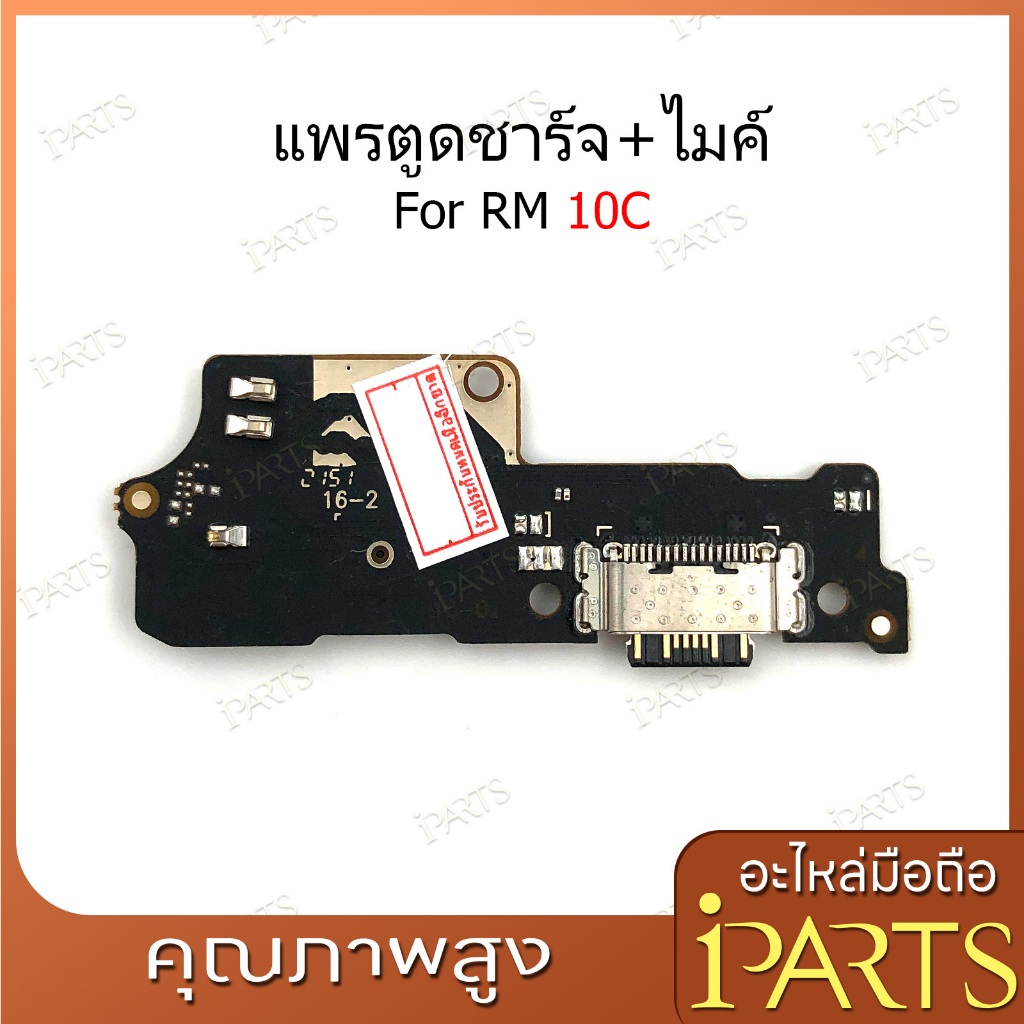 แพรชาร์จ RM 10C ก้นชาร์จ สำหรับ Redmi 10C แพรตูดชาร์จ + ไมค์ USB Charging Port Board