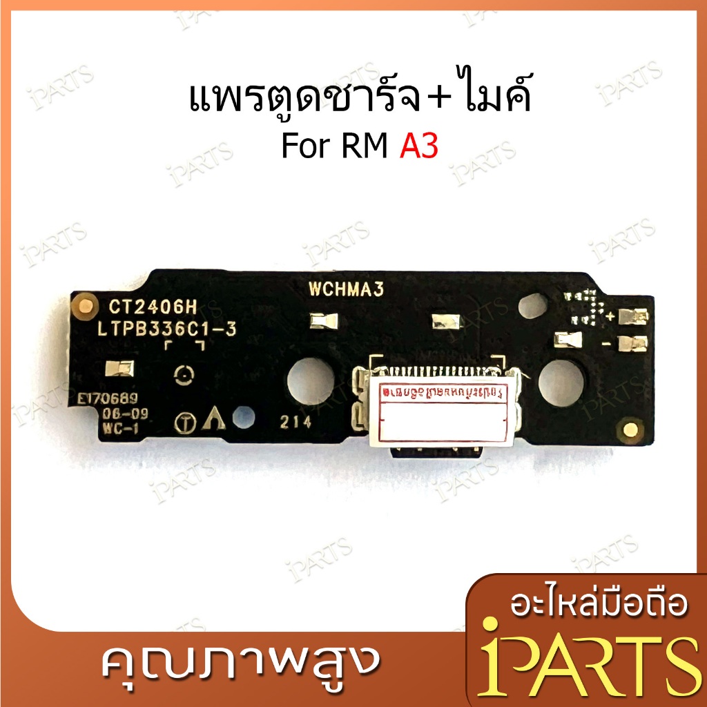 แพรชาร์จ RM A3 ก้นชาร์จ สำหรับ Redmi A3 แพรตูดชาร์จ + ไมค์ USB Charging Port Board