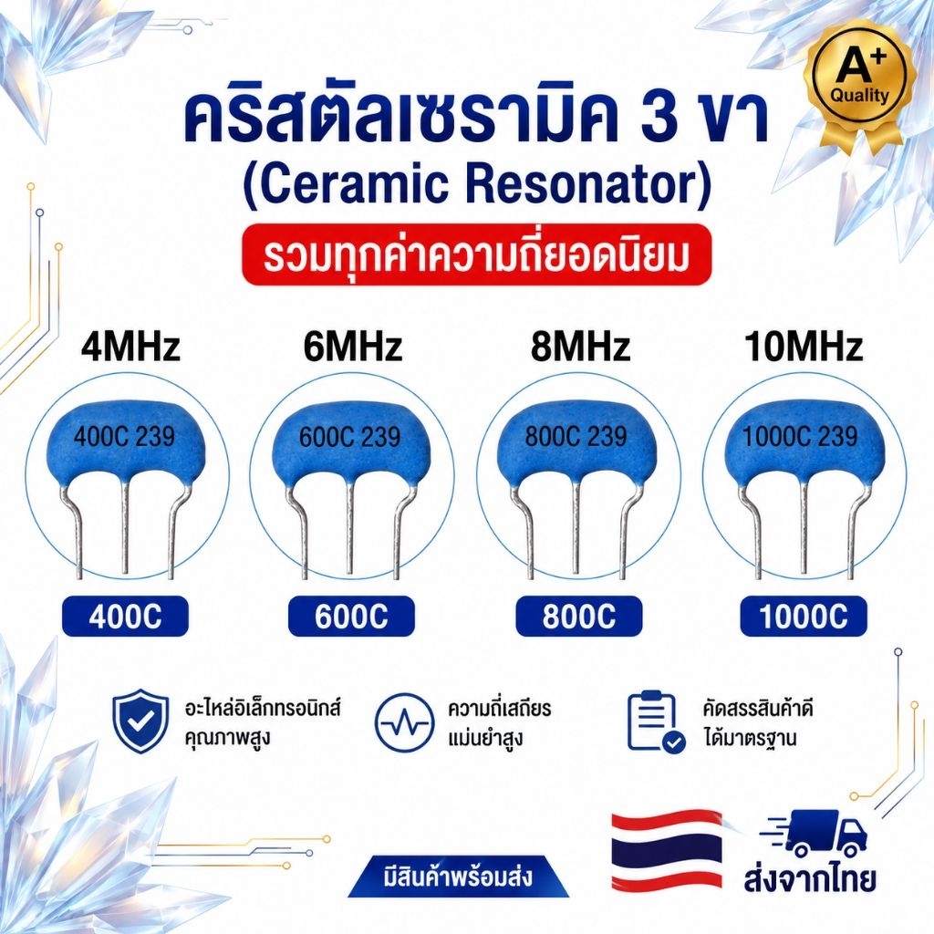 คริสตัลเซรามิค 3 ขา Ceramic Resonator 400c, 600c ,800c ,100c (kHz) อะไหล่อิเล็กทรอนิกส์ ส่งจากไทย ไม่ต้องรอนาน