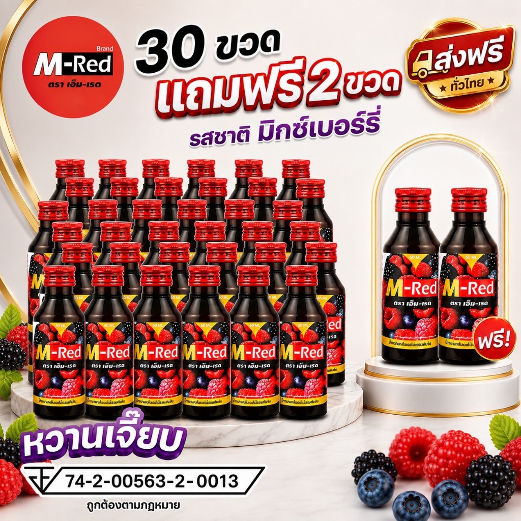 แพค 30 ขวด (แถม 2 ขวด) !! M- Red (เอ็ม-เรด) น้ำหวานกลิ่นผลไม้รวมเข้มข้น 60 ML