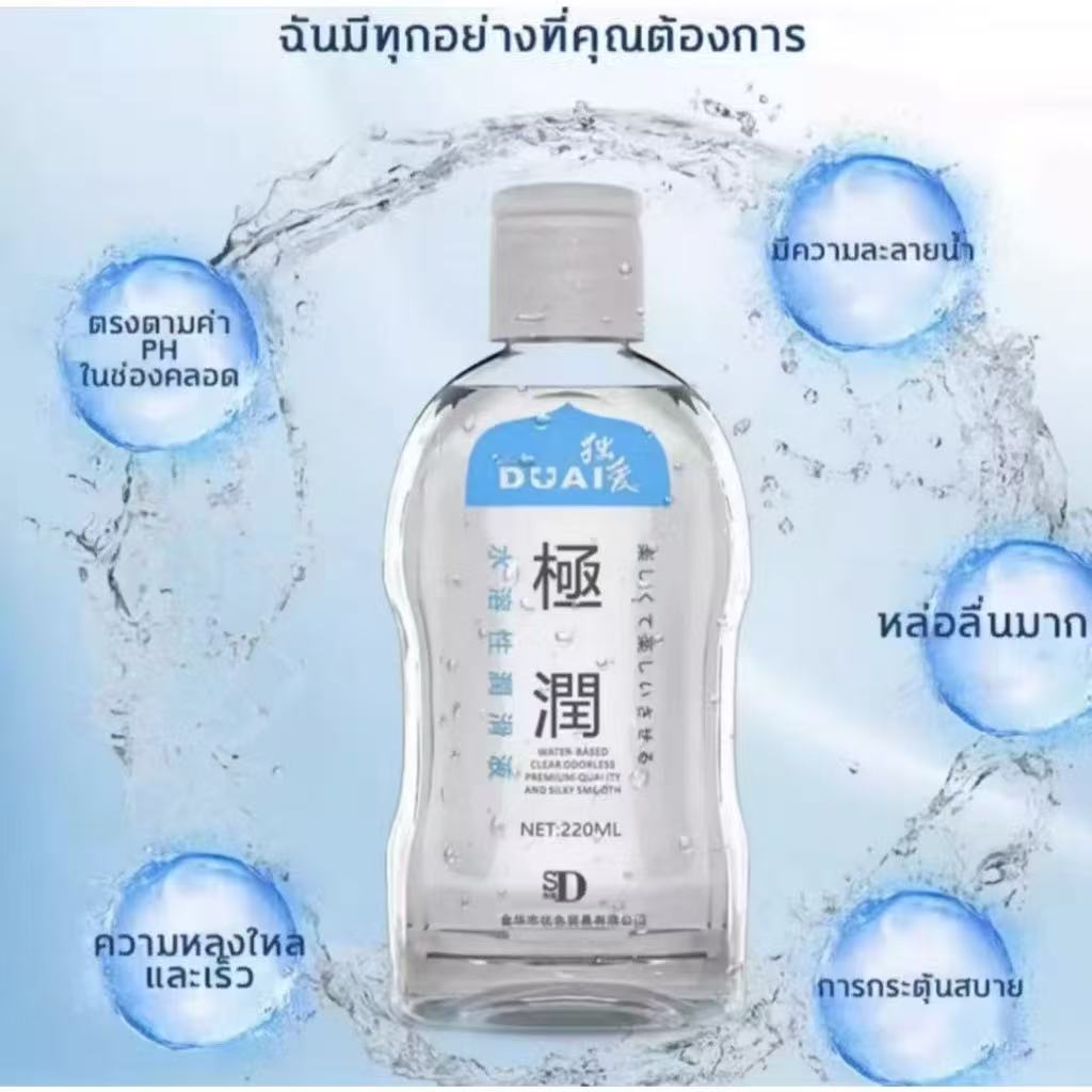 เจล หล่อลื่น (220 ml) [1 ขวด]  ไม่เหนียว สูตรน้ำ