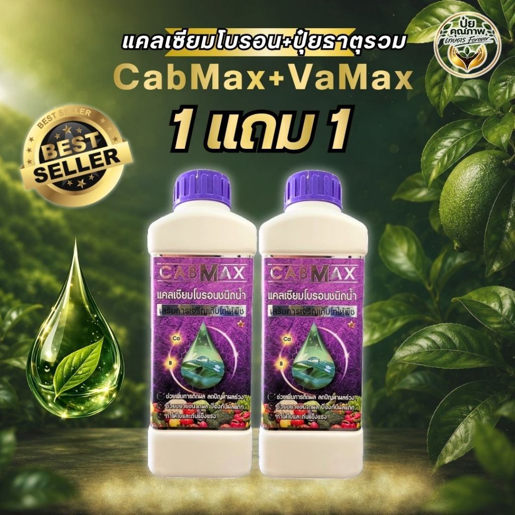 [1แถม1] CabMax+CabMax แคลเซียมโบรอนเข้มข้ม แถม แคลเซียมโบรอนเข้มข้ม