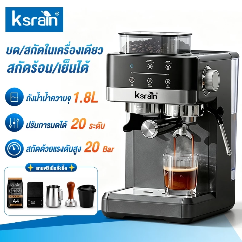 ksrain รับประกัน 1 ปี เครื่องชงกาแฟ เครื่องชงกาแฟแบบบดในเครื่องเดียว 20bar 1800ML เครื่องชงกาแฟสด เครื่องชงกาแฟอัตโนมัติ
