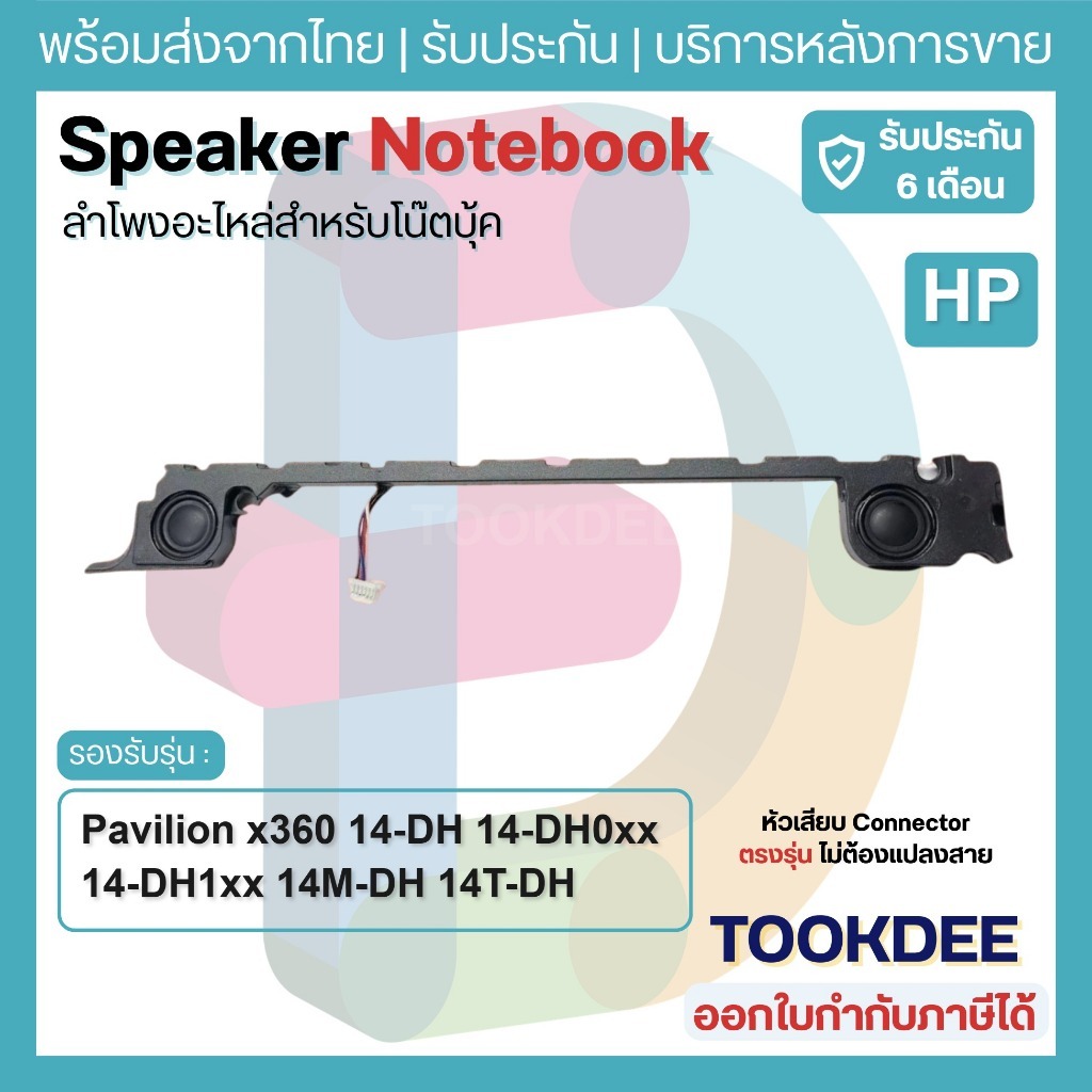 S129 🔊 ลำโพง HP Pavilion x360 14-DH 14-DH0xx 14-DH1xx 14M-DH 14T-DH Speaker Notebook อะไหล่โน๊ตบุ๊ค 