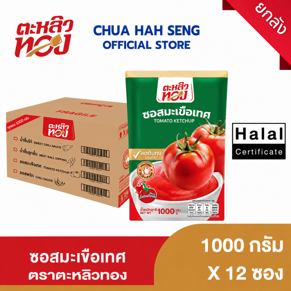 ตะหลิวทอง​ ซอสมะเขือเทศ ซอง 1,000 กรัม (ยกลัง 12 ซอง) รูปที่ 1