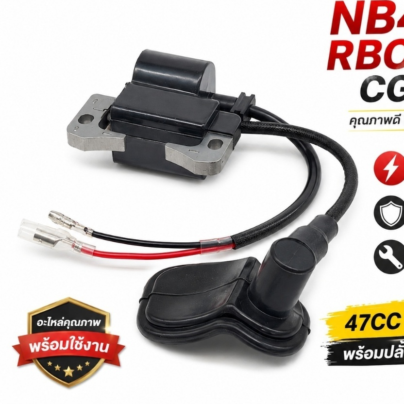 คอยไฟ 411 คอยล์ไฟ เครื่องตัดหญ้า อะไหล่เครื่องตัดหญ้า ไฟแรง เกรดดี สำหรับ RBC411 CG411 NB411 ใช้เปลี่ยนของเดิม