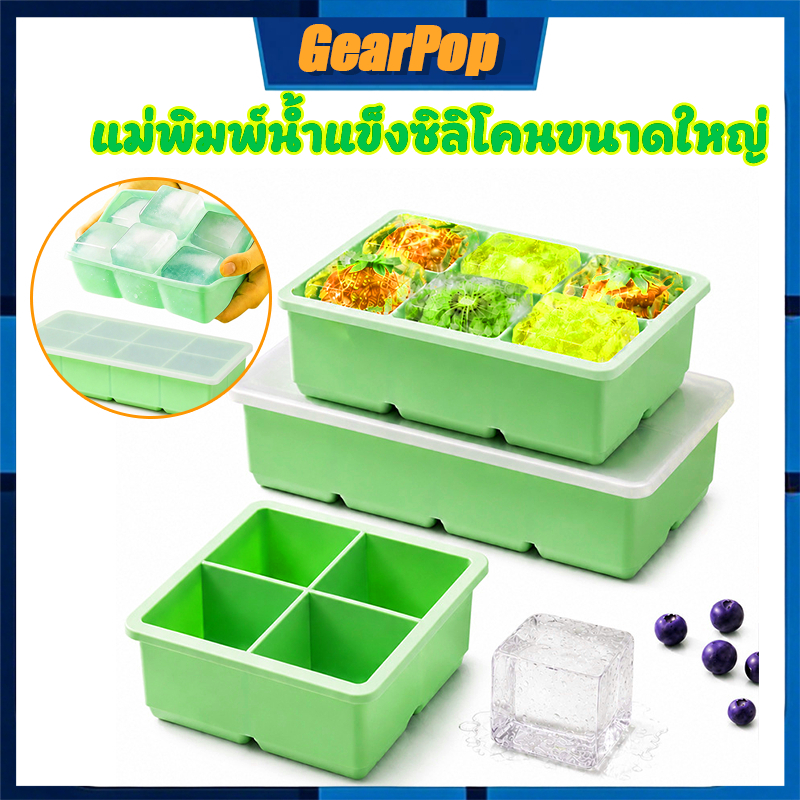 ซิลิโคนทำน้ำแข็ง แม่พิมพ์น้ำแข็งก้อนใหญ่ ซิลิโคนเกรดอาหาร ทำน้ำแข็งได้คุณภาพ ปล่อยง่าย ไม่เสียรูป