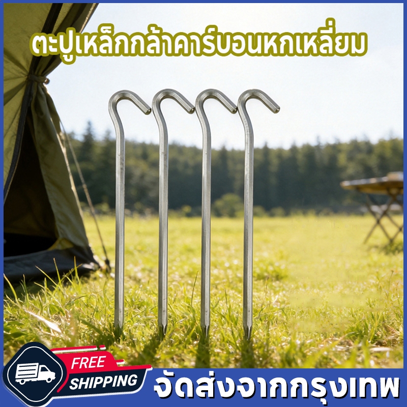 ตะปูเต็นท์ หกเหลี่ยมเหล็กคาร์บอน ยาว18ซม สมอบกยึดพื้น แข็งแรงทนทาน ตอกดินง่าย ไม่หลุดง่าย อุปกรณ์แคมปิ้ง