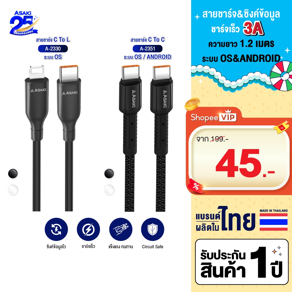 [พิเศษ59บาทรับประกัน1ปี] Asaki สายชาร์จเร็ว 27W / 60W สาย TypeC / L For iP ยาว 1.2 เมตร รุ่น A-2351 / A-2330