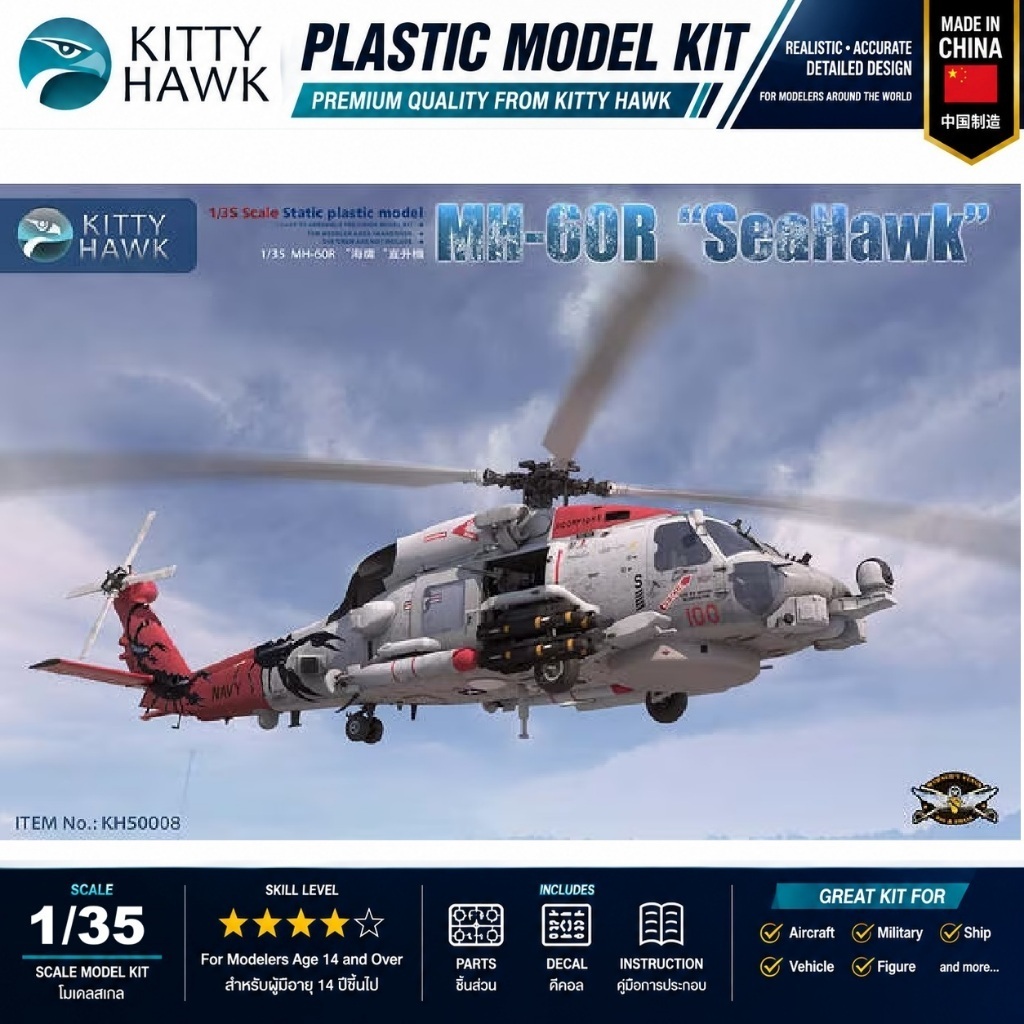 Kitty Hawk KH50008 MH-60R Sea Hawk 1/35 Modern Naval Helicopter Plastic Model Kit โมเดลเฮลิคอปเตอร์ 