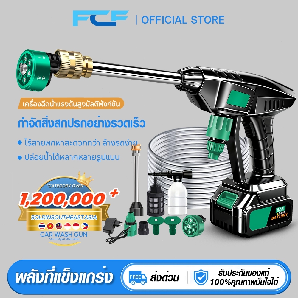 FCF เครื่องฉีดน้ำแรงดันสูงไร้สาย อเนกประสงค์ในเครื่องเดียว อเนกประสงค์  หัวฉีดหมุน 6 in1 เครื่องฉีดน