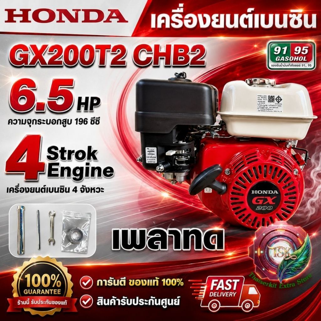 HONDA รุ่น GX200T2 CHB2 เครื่องยนต์เบนซิน 4 จังหวะ เพลาทด วาล์วบนฝาสูบ กระบอกสูบเดียว 6.5 HP  สินค้า
