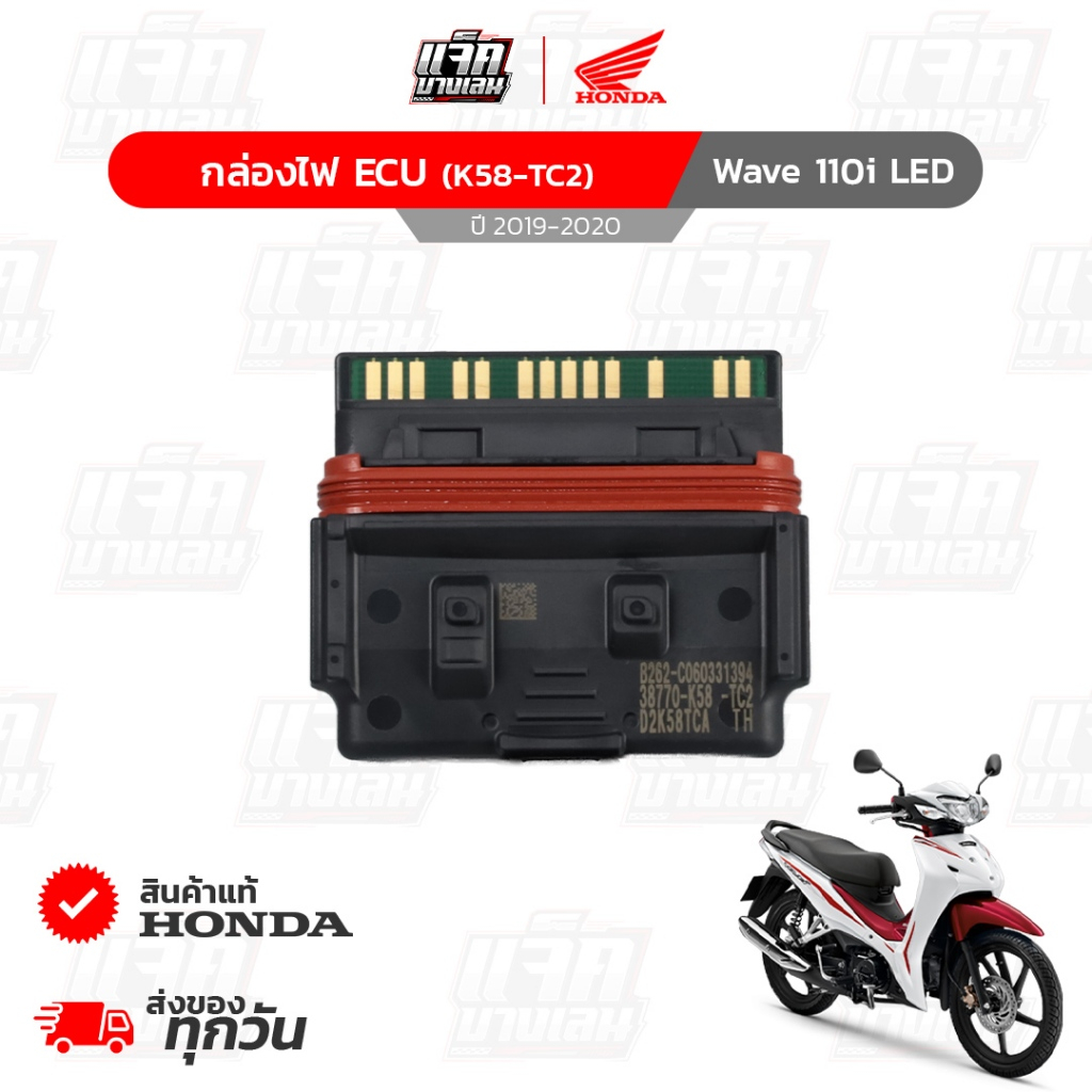 กล่องไฟECU Wave110iLED ปี2019-2020 ของแท้เบิกศูนย์ฮอนด้า รหัสพาร์ท 38770-K58-TC2