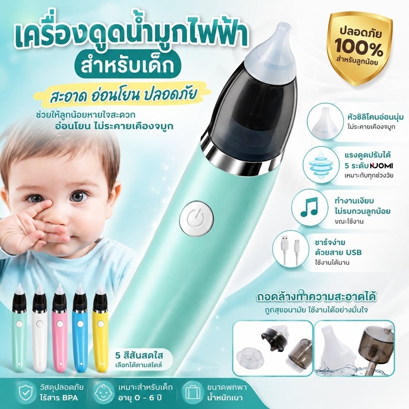 ที่ดูดน้ำมูกเด็ก เครื่องดูดน้ำมูกอัตโนมัติ ปลายซิลิโคนนิ่มพิเศษ ไม่เจ็บ ถอดทำความสะอาดได้ สำหรับเด็ก