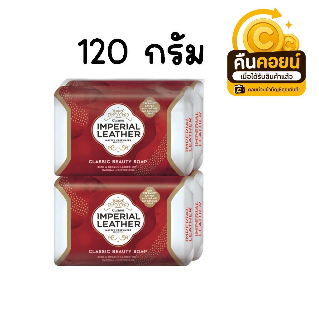 40% คืนคอยน์ 90 อิมพีเรียลเลเธอร์ สบู่ก้อน 120 กรัม 4 ก้อน