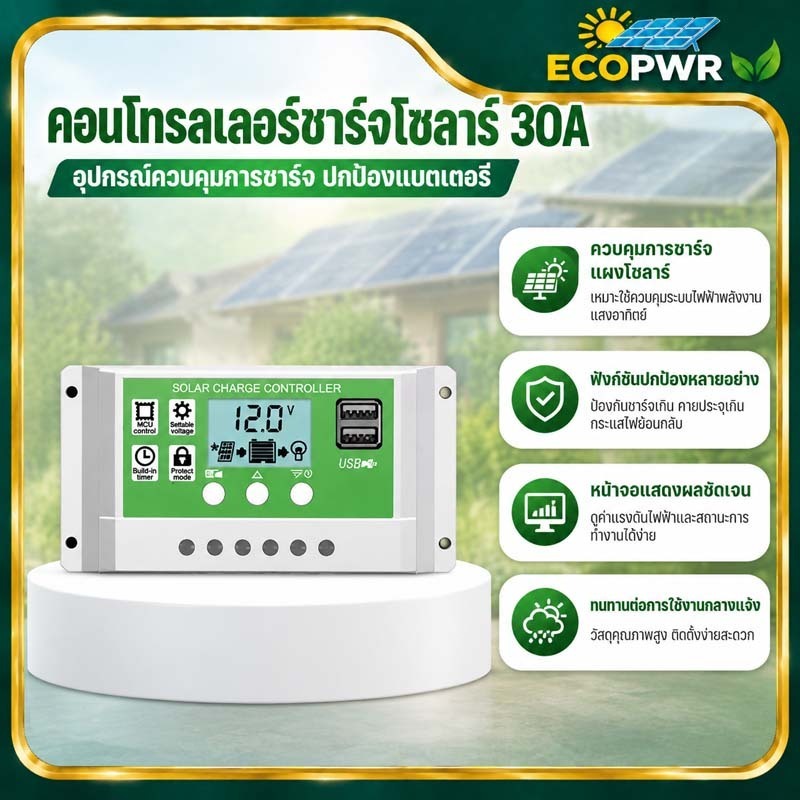 ตัวควบคุมโซล่า 30A คอนโทรลเลอร์ชาร์จไฟโซล่าเซลล์ รองรับแผงโซล่าเซลล์ ชาร์จแบต 12V/24V อุปกรณ์ระบบพลั