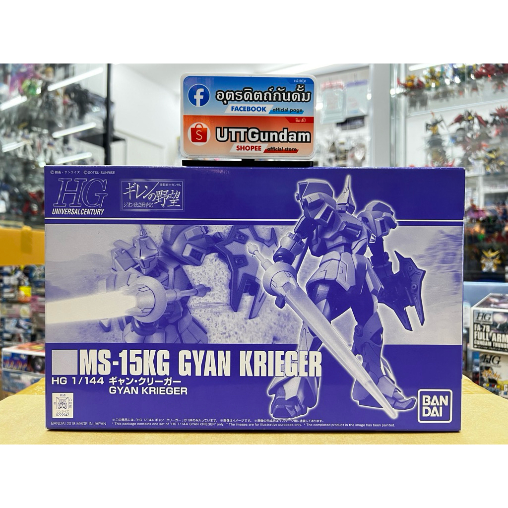 HG 1/144 GYAN KRIEGER