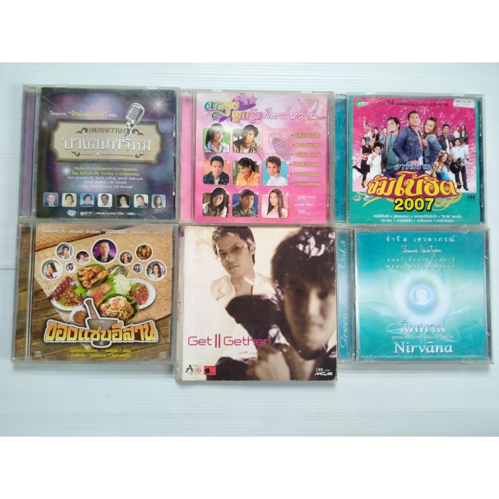 CD เพลง หลายแนวเซต 200