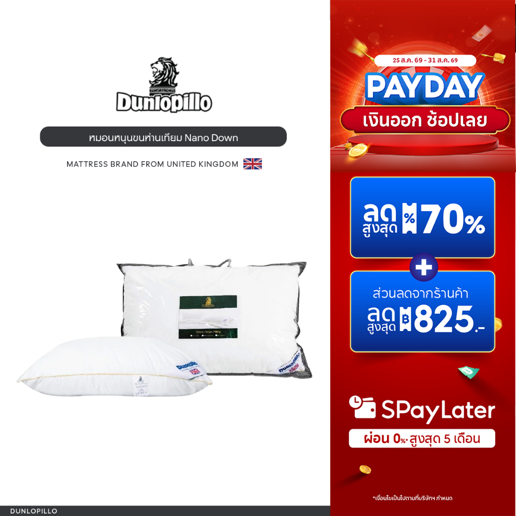 Dunlopillo หมอนขนห่านเทียม Nano Down ป้องกันไรฝุ่น ลดอาการปวดคอ