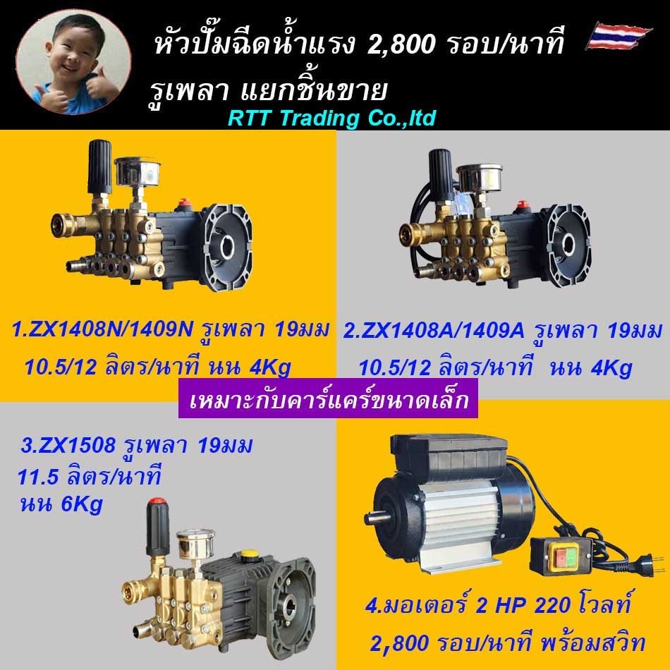 ++ หัวปั๊มเฉีดน้ำแรงสำหรัมอเตอร์ไฟฟ้ารูเพลา 19มม ความเร็วรอบ 2,800 รอบ/นาที งานฉีดน้ำแรงและงานพ่นละอองหมอก